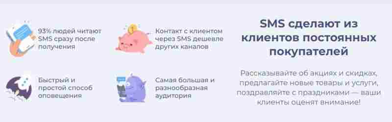 Сервис SMS рассылок для бизнеса